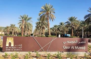 See Dunia : الاماكن السياحية في العين 